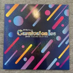 Carnival on Ice 2018 パンフレット