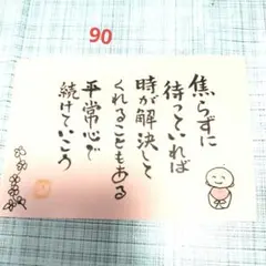 筆文字アート イラスト メッセージ 焦らずに