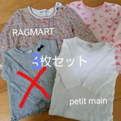 プティマイン　ラグマート　4枚セット　長袖　90cm