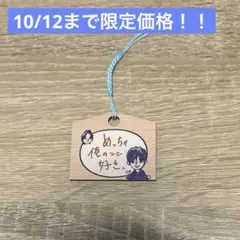 JO1 河野純喜 5th Anniversary 祭り 絵馬キーホルダー