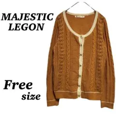 【MAJESTIC LEGON】ニット　カーディガン　ブラウン　長袖　可愛い