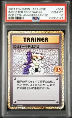 2026年最新】にせオーキドはかせ 25thの人気アイテム - メルカリ