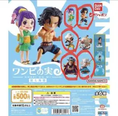 ワンピの実 第七海戦 5種 セット 開封済み