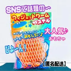 ⑤【フィジェットトイ】フィジェットワーム オレンジ 1個 ストレス解消