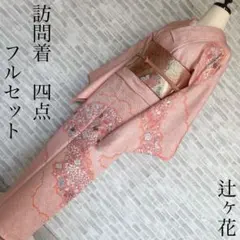 2025年最新】訪問着フルセット 辻ヶ花の人気アイテム - メルカリ