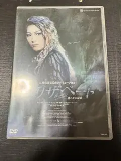 宝塚歌劇団 月組 ミュージカル「エリザベート」DVD