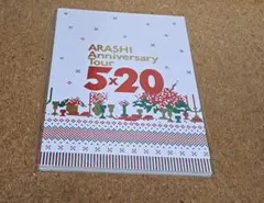 嵐 5×20 劇場限定パンフレット