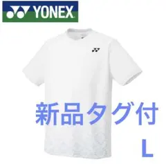 YONEX ヨネックス ユニゲームシャツ フィットスタイル 白 L 新品 タグ付