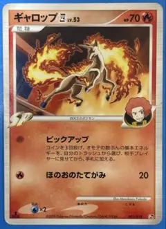 ギャロップ四[してんのう] 対戦スターターパックSP ゴウカザルVS