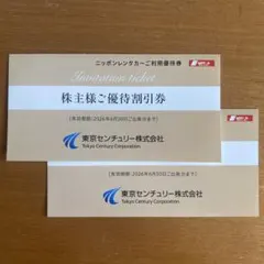 東京センチュリー ニッポンレンタカー 株主優待 6000円