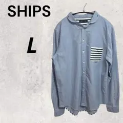SHIPS 長袖 シャツ L ブルー ボーダー ポケット付き カジュアル 定番