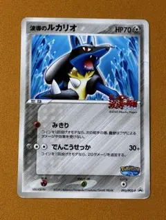波導のルカリオ ポケパーク プロモ カード アトラクション配布 - メルカリ