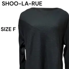 SHOO-LA-RUE プリーツカットソー 七分袖 黒 F ベトナム製 美品