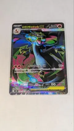 ポケカ インフェルノX メガリザードンXex SR 094/080