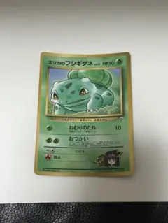 ポケモン エリカのフシギダネ_「月刊コロコロコミック98年12月号