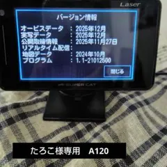 たろこ様専用　ユピテル レーダー探知機　A120最新SD