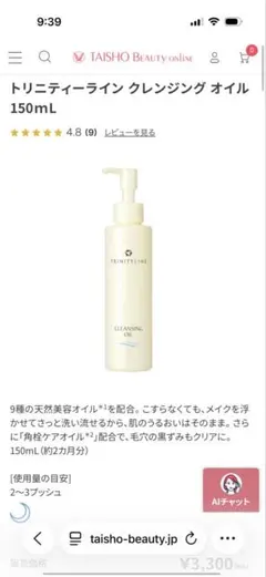 TRINITYLINE クレンジングオイル 150mLのサムネイル