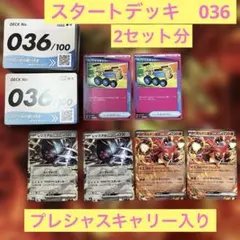 ポケモンカードMEGAスタートデッキ100 バトルコレクション　36/100