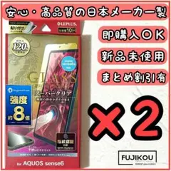 2箱アクオスセンス6　強度8倍　ドラゴントレイルXガラスフィルム　指紋認証対応☆