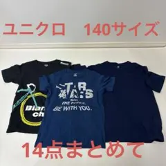 ユニクロ　１４０サイズ　14点　まとめて