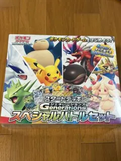 2025年最新】Generations スペシャルバトルセット 未開封の人気