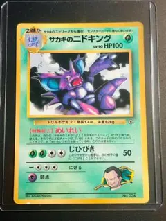 2026年最新】サカキのニドキングの人気アイテム - メルカリ