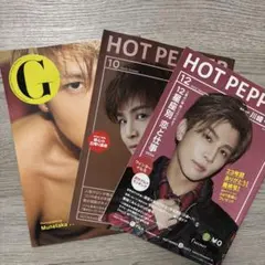 G & HOT PEPPER 雑誌セット