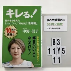 キレる! 脳科学から見た「メカニズム」「対処法 B3-5Y119