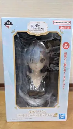 ［未開封］Re:ゼロ 一番クジ　ラストワン　アートスケールフィギュア　レム