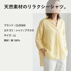 CLOSSHI 麻100% スキッパーシャツ イエロー LLサイズのサムネイル