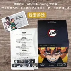鬼滅の刃 ufotable dining 我妻善逸 ウェルカムカード - メルカリ