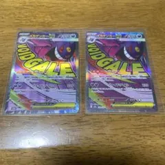 メガゲンガーex 2枚セットMA 230/193