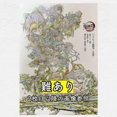 劇場版　鬼滅の刃　無限城編　入場者特典　パンフレット副読本