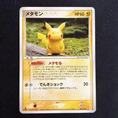 【良品】メタモン ホロンの研究塔1/2雷EX 003/015 ピカチュウ 良品】メタモン ホロンの研究塔1/2雷EX 003/015 ピカチュウ - メルカリ