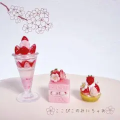 春のいちごセット✴︎ハンドメイド✴︎ミニチュア