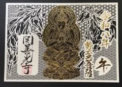 日光東照宮　　日光一筆龍高瀬さん作品。昇龍　受験のお守りに！ガネーシャをオマケ！ 日光東照宮 日光一筆龍高瀬さん作品。昇龍 受験のお守りに！ガネーシャ