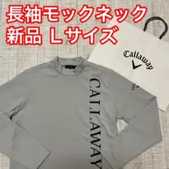新品 キャロウェイ 長袖モックネック 抗菌 サイドロゴ グレー Lサイズ