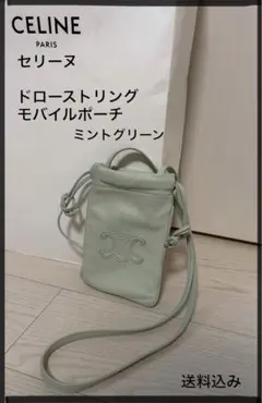 最終出品】セリーヌ ドローストリング スマホ モバイルポーチ キュイルトリオンフ