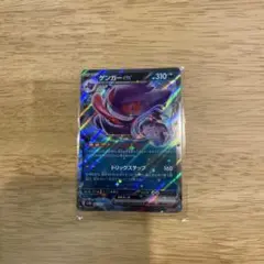 ゲンガーex RR
