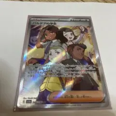 パルデアの学生 SR SV4a シャイニートレジャーex 346/190 ポケカ