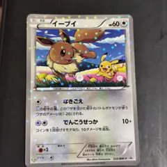 イーブイ P セブン-イレブン ポケモンスタンプラリー2013 キラ 235