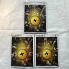 雷エネルギー3枚セット