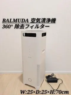 BALMUDA(バルミューダ) 空気清浄機 ジェッククリーン ホコリ・花粉・のサムネイル