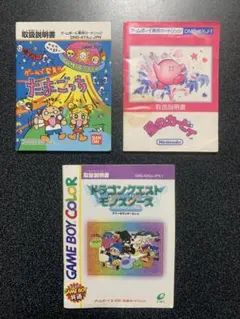 ゲームボーイ&カラー 説明書のみ 3冊セット