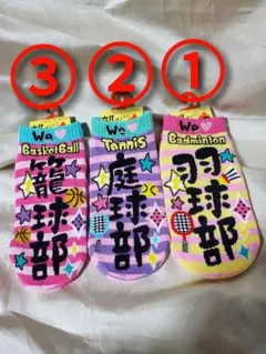 燃えろ！部活魂！ソックス