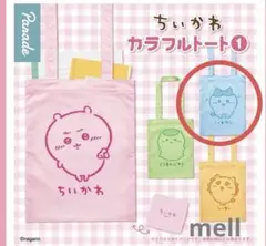 ちいかわ　カラフルトート　ハチワレ