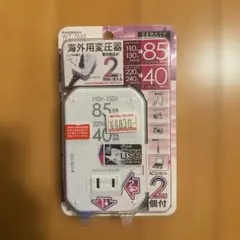 【新品未使用】Kashimura 海外用薄型二口変圧器USB WT-76M
