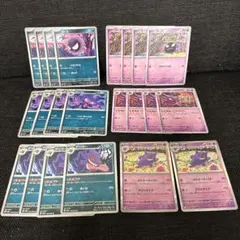 ポケモンカード ゴース進化ライン　ゲンガー　ポルターガイスト　ナイトゲート