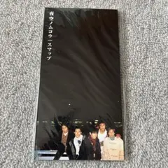 SMAP/夜空ノムコウ