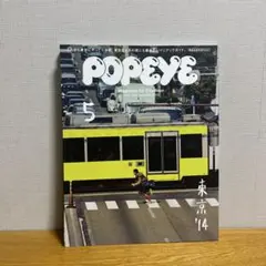 POPEYE 2014年5月号 805号 東京特集